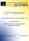 Сертификат официального дилера штатных магнитол