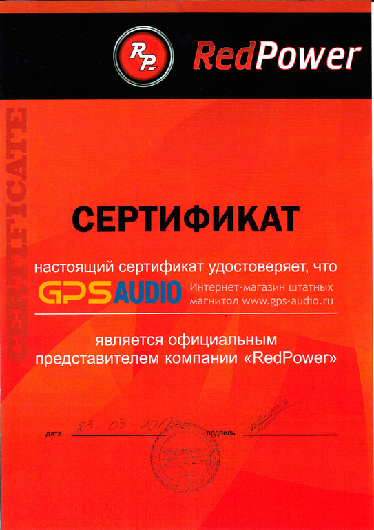 ОФИЦИАЛЬНЫЕ ПРЕДСТАВИТЕЛИ GPS-AUDIO.RU / СЕРТИФИКАТЫ СООТВЕТСТВИЯ ОФИЦИАЛЬНЫЕ ПРЕДСТАВИТЕЛИ GPS-AUDIO.RU / СЕРТИФИКАТЫ СООТВЕТСТВИЯ