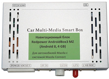 Навигационный блок для Mazda 3, 6, 9, CX-3, CX-5 (с системой Connect) Redpower AndroidBox3 MZ на Android 8.1 Навигационный блок для Mazda 3, 6, 9, CX-3, CX-5 (с системой Connect) Redpower AndroidBox3 MZ на Android 8.1