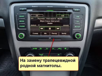 Штатная магнитола Skoda Octavia A5 2005-2013 9 дюймов (трапеция) на Android 11 - Cardrox CD-4493M