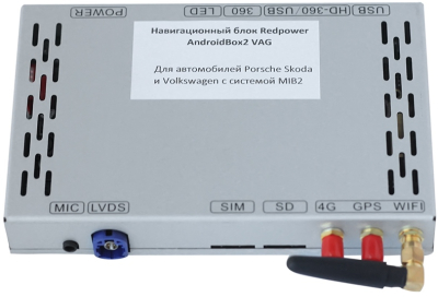Навигационный блок для Skoda, Volkswagen, Porsche Redpower AndroidBox2 VAG на Android 6.0.1 Навигационный блок для Skoda, Volkswagen, Porsche Redpower AndroidBox2 VAG на Android 6.0.1