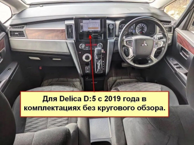 Штатная магнитола Mitsubishi Delica D:5 2019+ (для авто без круга) на Android 11 - Cardrox CD-4938M