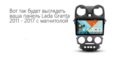 Штатная магнитола Lada Granta 2011-2017 на Android 11 - Cardrox CD-4304M