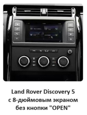 Монитор 13,3" Land Rover Discovery 5 2017-2020 экран 13.3" + панель климата (вместо заводского экрана 8" без кнопки OPEN) на Android 13 - Radiola RDL-1755 Low