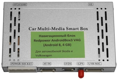 Навигационный блок для Volkswagen и Skoda Redpower AndroidBox3 VAG на Android 8.1