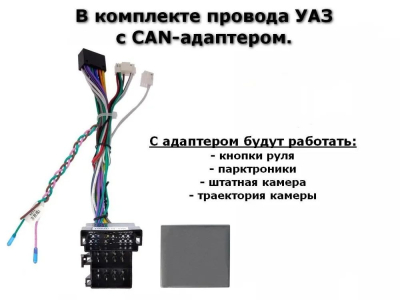 Штатная магнитола УАЗ Патриот 2017+ с CAN-адаптером на Android 10, DSP, 4G, IPS, Carplay - Cardrox CD-4841-12 (12 дюймов)