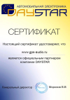 Сертификат официального дилера штатных магнитол