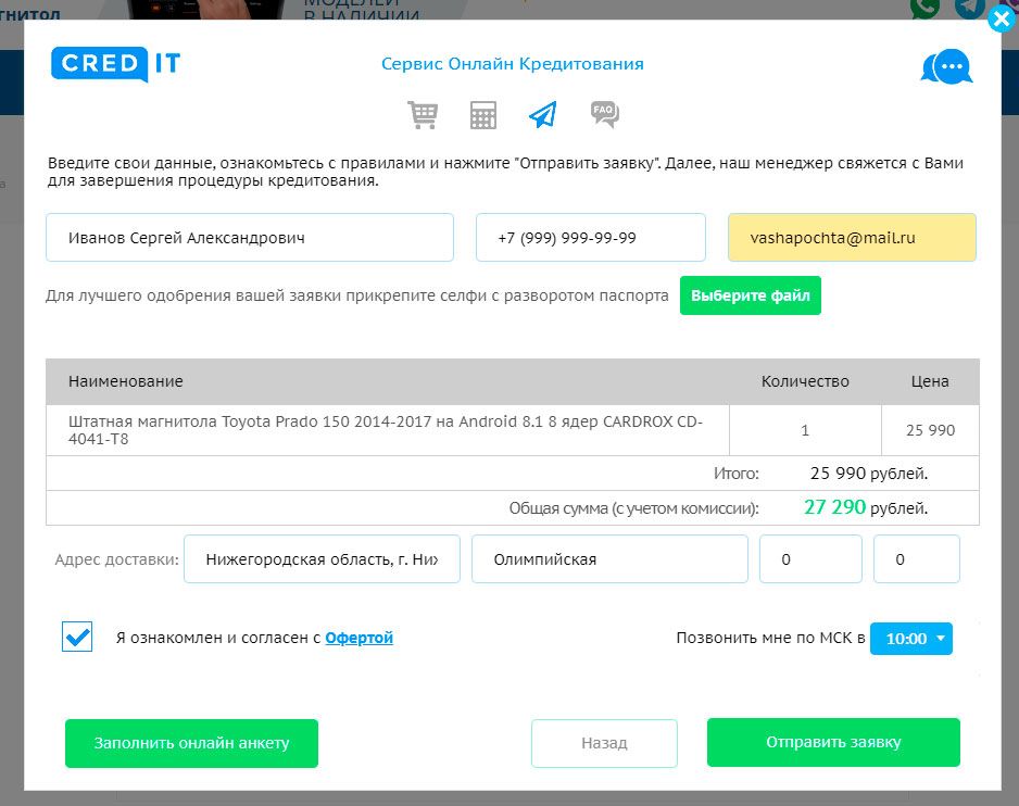 Заполняем анкету на кредит, ФИО, телефона, адрес электронный и регистрации Заполняем анкету на кредит, ФИО, телефона, адрес электронный и регистрации