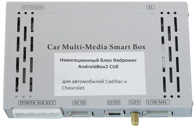 Навигационный блок для Cadillac, Chevrolet Redpower AndroidBox2 CUE на Android 6.0.1 Навигационный блок для Cadillac, Chevrolet Redpower AndroidBox2 CUE на Android 6.0.1